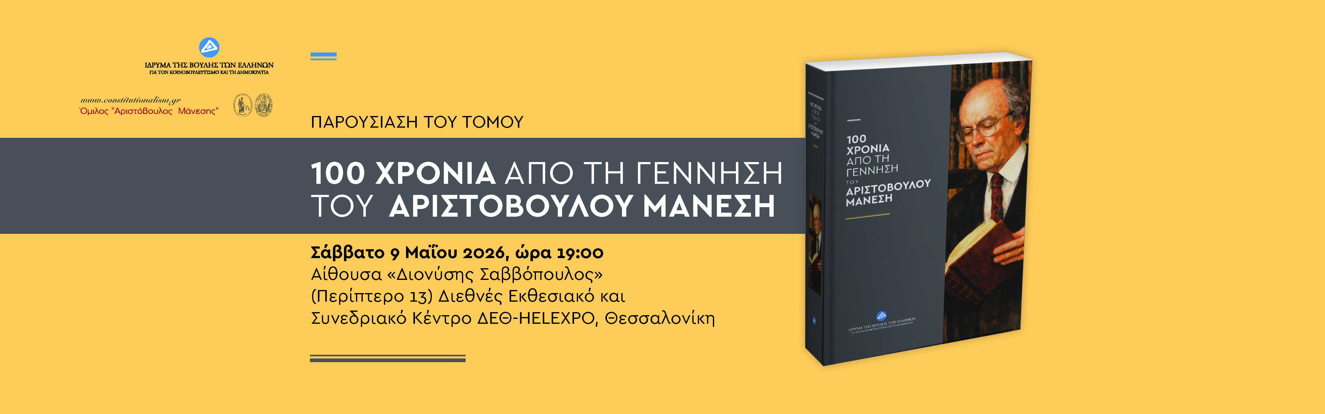 50 ΧΡΟΝΙΑ