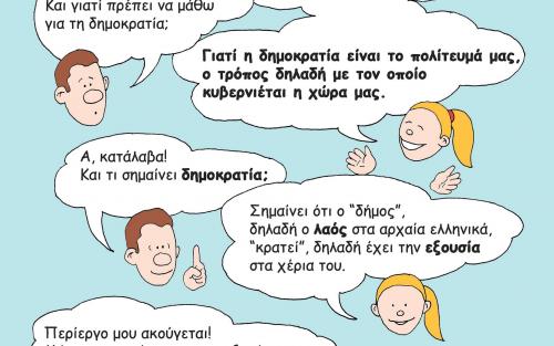 Εργαστήρι Δημοκρατίας