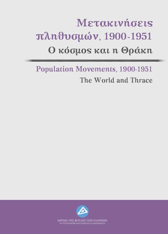ΘΡΑΚΗ